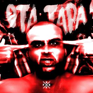 OTA TAPA (feat. Rica Games & Phonk Mafia) (Super Slowed) (Explicit)