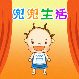该睡觉啦！