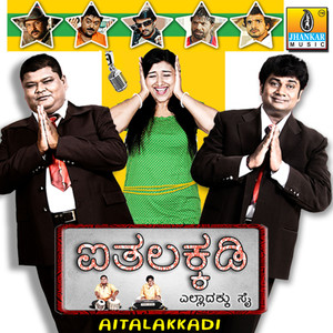 Aithalakkadi (Original Motion Picture Soundtrack)