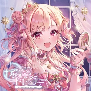 あたふた☆あふたぬーん (feat. 乃花こより)