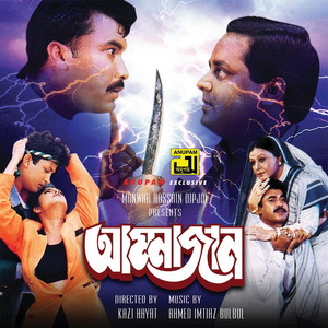 Ammajaan (Original Motion Picture Sountrack)