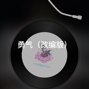 一生与你擦肩而过 (改编版)