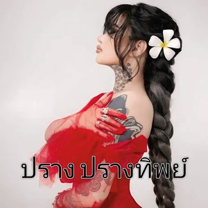 บ้านบนดอย