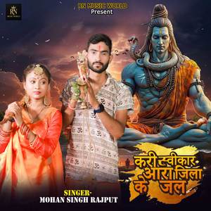 Kari sawikar Ara Jial Ke Jal