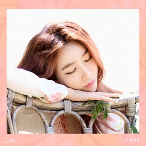 그댄 달라요(WITH 라디) (你不一样)