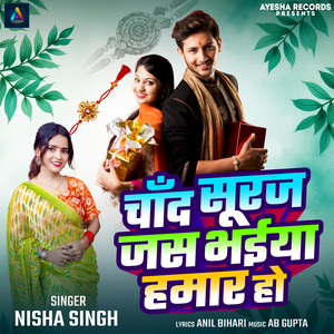 Chand Suraj Jas Bhaiya Hamar Ho