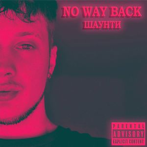 NO WAY BACK (Explicit)