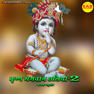 Krishna Bhagwan Chhaliya-2