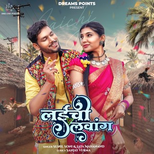 Laichi Lawang (From Biro Ke Paan)