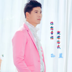 你想幸福就嫁给我