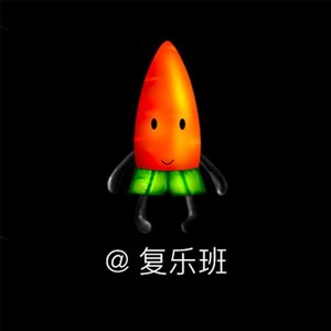 【复乐班】千里-Dreeam it possble