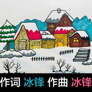 雪落满屋檐/唐圣伟