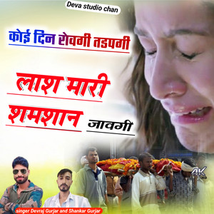 Koyi Den Royegi Thdpagi Las Samsan M Jayegi