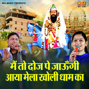 Main to Douj Pe Jaungi Aaya Mela Kholi Dham Ka