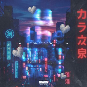 u the only one (Explicit)