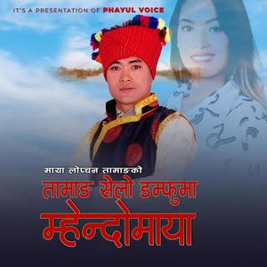 Tamang Selo Damfu ma Mhendomaya (feat. Binu Lopchan)