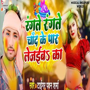 Rangte Rangte Chand Ke Par Lejaib Ka