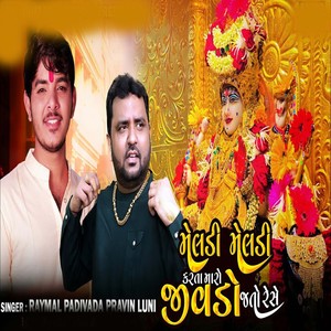 Meldi Meldi Karta Jivdo Jato Rese