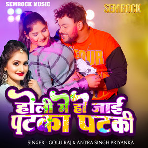 Holi Me Ho Jai Patka Pataki