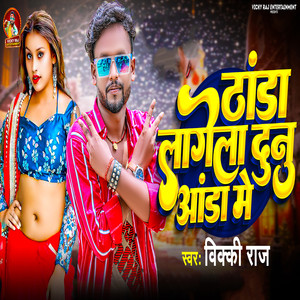 Thanda Lagela Dunu Anda Me