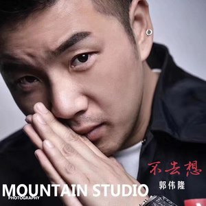 不去想 (伴奏)