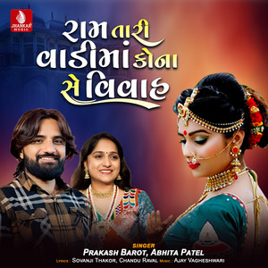 Ram Tari Vadima Kona Se Vivah