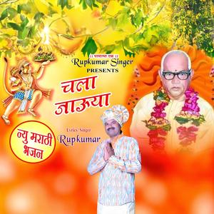 Chala Jau Ya Baba Jumdevji Cha