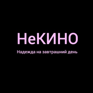 Надежда на завтрашний день