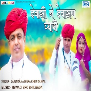 Dewasi Ne Sewasan Pyari