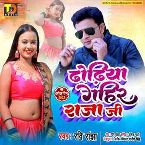 Dhodhiya Gahir Raja Ji