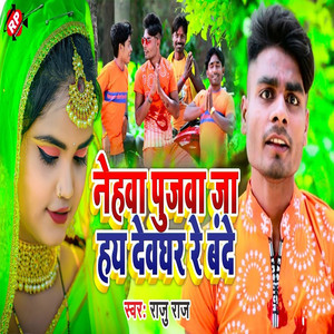 Nehwa Pujwa Ja Hay Devghar Re Bande