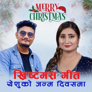 Yesuko Janma Diwasma (feat. Anju panta & dhrauba tamang)