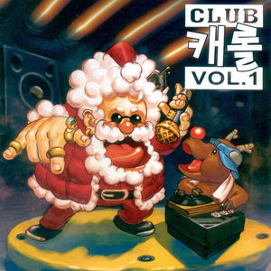 클럽 캐롤 (Clue Carol Vol.1)