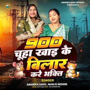900 Chuha Khai Ke Bilar Kare Bhakti