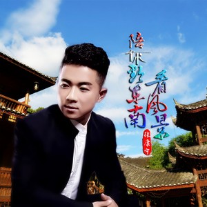 陪你黔东南看风景