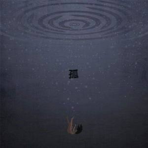 孤（prod by ZS Beatz）