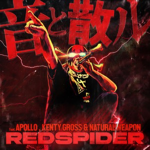音と散ル (feat. APOLLO, KENTY GROSS & NATURAL WEAPON)