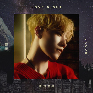 奇幻世界LoveNight