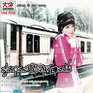 ស្ទឹងស្នេហ៍កម្សត់