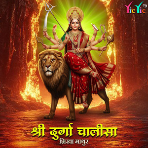 Shri Durga Chalisa