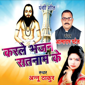 Karle Bhajan Tai Satnam Ke