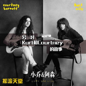好多海虱另一对Kurt和Courtney的故事(小乔&阿森)
