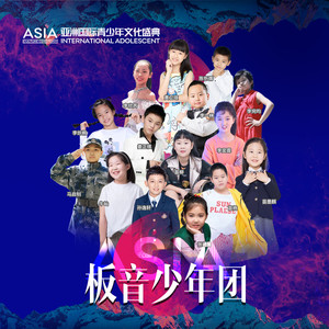 板音少年团 - 小小的梦想