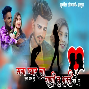 Mana Pyar La Tuna Yaar La Rani Tu Bhuli Gai