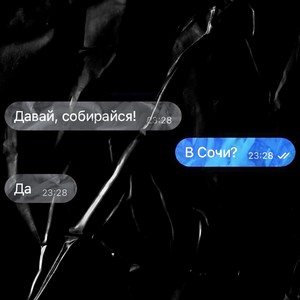 СОЧИ (Explicit)