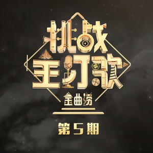 光年之外 (Live)