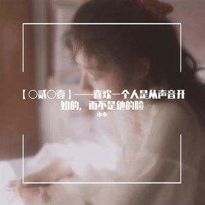 木子晴-这世界那么多人