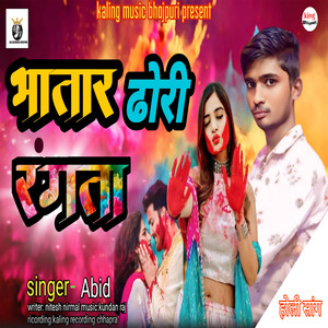 Bhatar Dhodhi Rangta