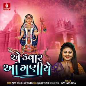 Ek Var Anganiye