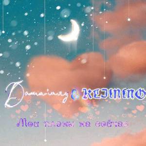 Мои планы на сейчас